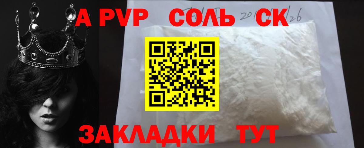 хочу наркоту  Альфа ПВП  Усолье-Сибирское  Вход с VPN  APVP VHQ 