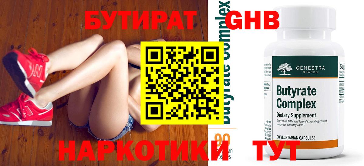 Усолье-Сибирское  БУТИРАТ Butirat  Вход с VPN 