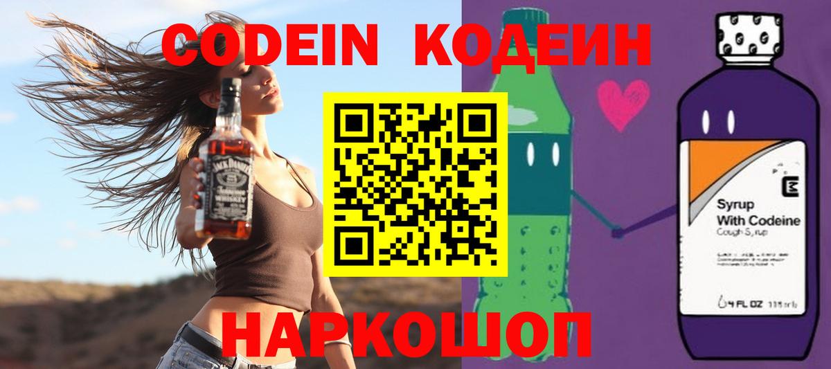 Кодеиновый сироп Lean напиток Lean (лин)  Вход с VPN  Кодеин напиток Lean (лин)  Усолье-Сибирское 