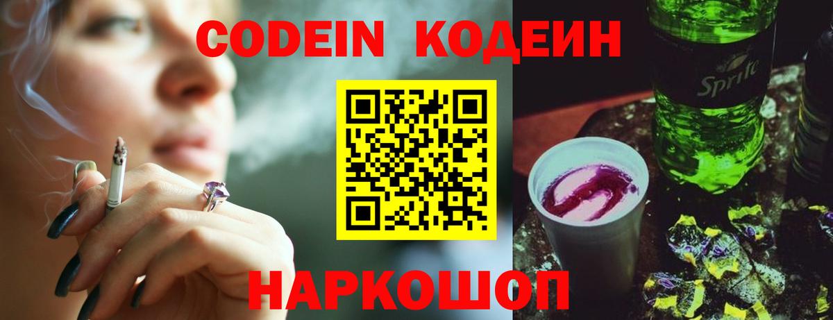 Кодеин Purple Drank Усолье-Сибирское