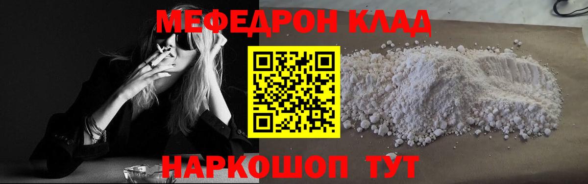 МЯУ-МЯУ мяу мяу  МЕФ  Усолье-Сибирское  Мефедрон mephedrone  Мефедрон  Вход с VPN 