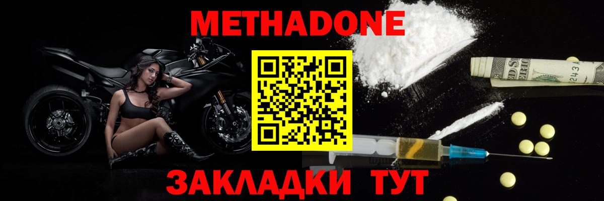 Усолье-Сибирское  Метадон мёд  Метадон VHQ  Вход с VPN 